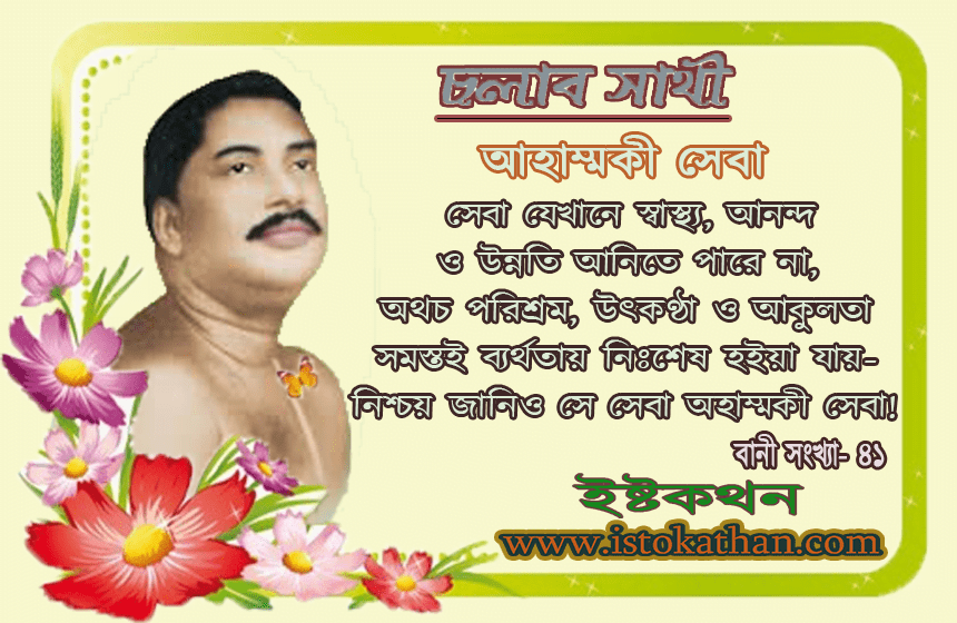 প্রনামের-প্রকৃত-মাহাত্ম