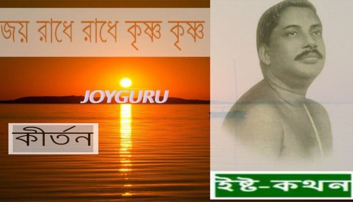 জয় রাধে রাধে- বাংলা কীর্তন